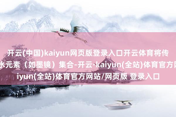 开云(中国)kaiyun网页版登录入口开云体育将传统门神形象与当代潮水元素（如墨镜）集合-开云·kaiyun(全站)体育官方网站/网页版 登录入口